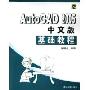 AutoCAD2005中文版基础教程(附光盘)