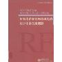 射频电路和射频集成电路设计中的关键课题(Key Issues in RF/RFIC Circuit Design)