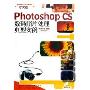 Photoshop CS数码照片处理典型实例(附光盘中文版)