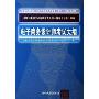 电子商务设计师考试大纲(全国计算机技术与软件专业技术资格水平考试)