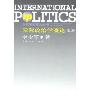 国际政治学概论(第2版)/当代国际政治丛书