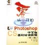 从零开始--Photoshop CS中文版基础培训教程(附光盘)