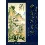 传统山水画选(Selected traditional landscape paintings)