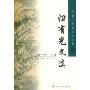 归有光文选(明清八大家文选丛书)