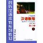 汉语教程(1年级教材)第2册下:语言技能类(对外汉语本科系列教材)