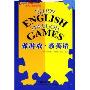 做游戏教英语(外研社儿童英语乐园)(Enjoy English Through Games)