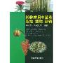 80种常用中草药栽培提取营销(80 Species Chinese Medicine Plants Cultivation Extracting and Market)