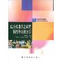 综合实践活动课程国内外案例分享/基础教育新课程教师教育系列教材