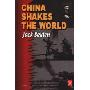 CHINA SHAKES THE WORLD(精)