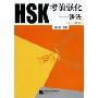 HSK考前强化:语法