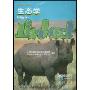 生态学(附光盘学生用书)/探究式学习丛书(探究式学习丛书)(1CD)(Ecology Files)