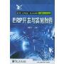 ERP开发与实施教程(附光盘计算机技术专业)/中等职业学校电子信息类教材