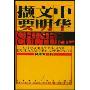 中华文明撷要(Chinese Culture: A Descriptive and Explanatory Approach)