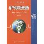 医疗保障政策创新(ISSA丛书)(Recent Health Policy Innovations in Social Security)