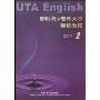 新时代老年大学英语教程(2)(UTA English)