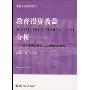 教育投资收益分析(基于中国企业职工工资收入的研究)(教育经济研究丛书)