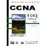 CCNA学习指南(英文第5版)(640-801)