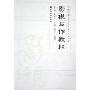影视写作教程(附光盘)(新形态大学写作课程系列教材)