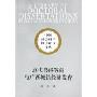 近代粤港客商与广西城镇经济发展/中国社会科学博士论文文库(中国社会科学博士论文文库)