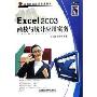 Excel2003函数与统计应用实用(附光盘)(高效办公应用实战丛书)