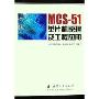 MCS-51单片机原理及工程应用