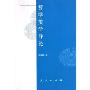 哲学美学导论