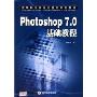 Photoshop7.0基础教程(中等职业学校计算机系列教材)