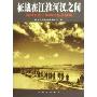 征战在江淮河汉之间:新四军将士抗战回忆录选编