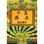 中国佛教基础知识/宗教知识丛书(宗教知识丛书)