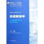 局部解剖学(供8年制及7年制临床医学等专业用)(全国高等学校教材)