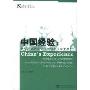 中国经验--转型社会的企业治理与职工民主参与(中国企业治理与职工民主参与丛书)(China's Experience)