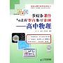 多媒体课件与课程整合典型案例--高中物理(附光盘新课标)/信息化教学技能培训系列