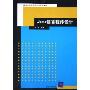 Java语言程序设计(重点大学计算机专业系列教材)