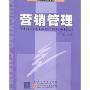 营销管理