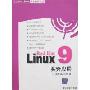 Red Hat Linux9实务应用(Red Hat Linux实务系列丛书)