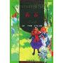 海蒂/世界少年文学精选(世界少年文学精选)