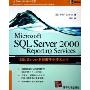 Microsoft SQL Server2000Reporting Services/SQL Server数据库专业技术丛书