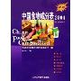 中国食物成分表(2004第2册)(China Food Composition 2004. Book 2)