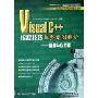 Visual C++编程技巧典型案例解析--基础与应用篇(附光盘下)/编程技巧典型案例集锦系列