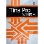 Tina Pro实用技术(附光盘)