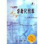 专家教您学看化验单(健康十万个为什么科普系列丛书)