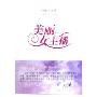 美丽女主播(刘凝访谈录)