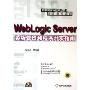 WebLogic Server系统管理和程序开发指南(附光盘)(程序设计系列/信息科学与技术丛书)