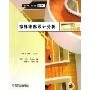 楼梯细部设计分析/建筑细部丛书