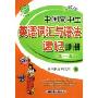 中国高中生英语词汇与语法速记手册(高1-高3人教版)