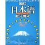 国际日本语能力测试(1995年-2004年)(3级/4级词汇)