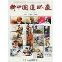 新中国连环画(70年代)