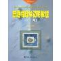 普通物理学简明教程(上)
