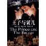 王子与贫儿(附光盘)(世界文学文库)(附赠VCD光盘一张)(The Prince and The Pauper)