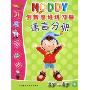 NODDY创新思维练习册:语言分册(3岁-4岁)(下)